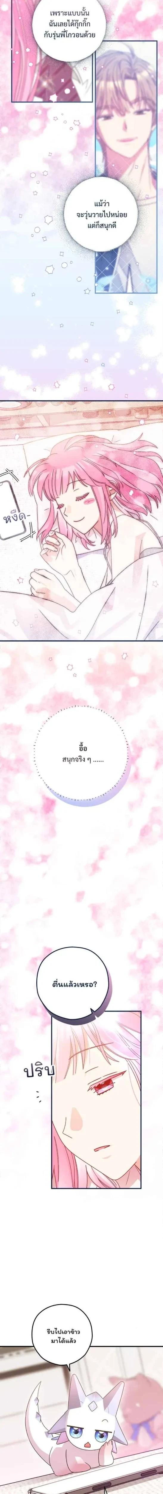 Cupids - SUMMER MOON - คิวพริดส์ - SUMMER MOON - หน้า 2