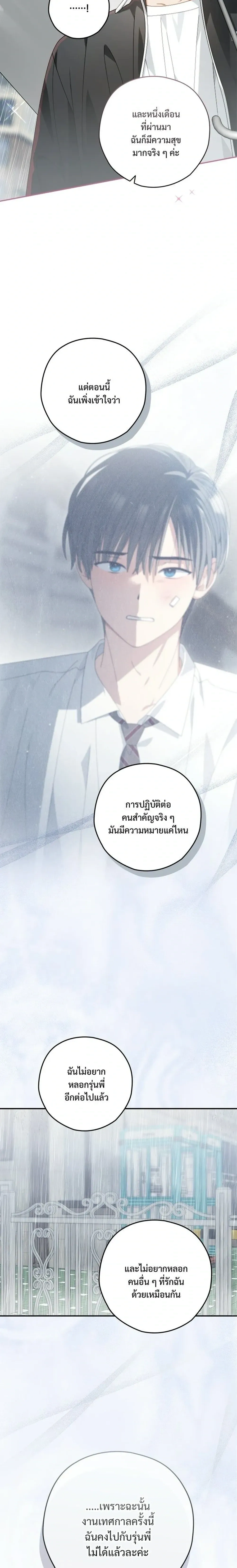 Cupids - SUMMER MOON - คิวพริดส์ - SUMMER MOON - หน้า 30