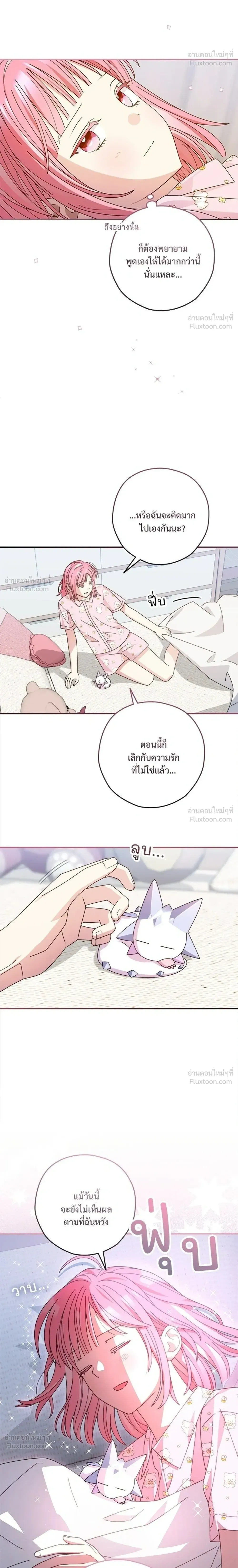 Cupids - SUMMER MOON - คิวพริดส์ - SUMMER MOON - หน้า 12