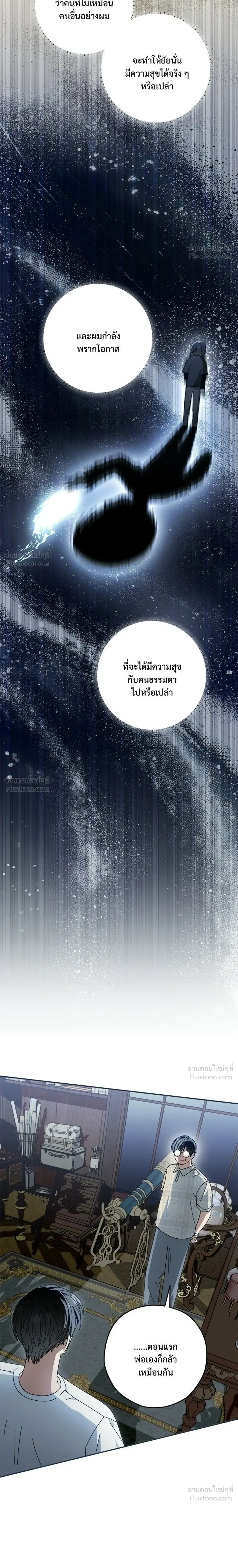 Cupids - SUMMER MOON - คิวพริดส์ - SUMMER MOON - หน้า 18
