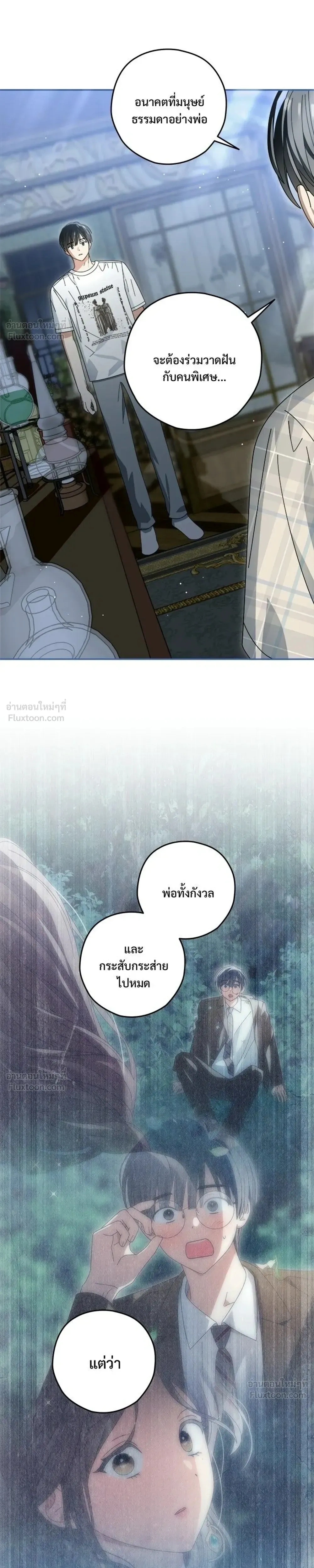 Cupids - SUMMER MOON - คิวพริดส์ - SUMMER MOON - หน้า 19
