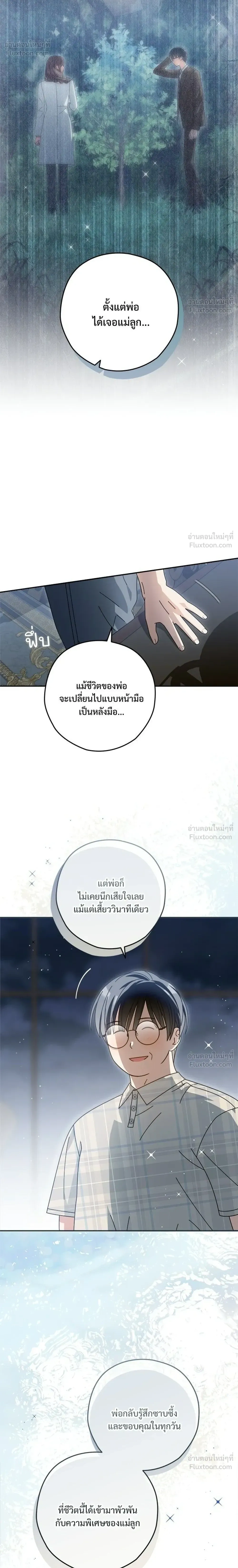 Cupids - SUMMER MOON - คิวพริดส์ - SUMMER MOON - หน้า 20