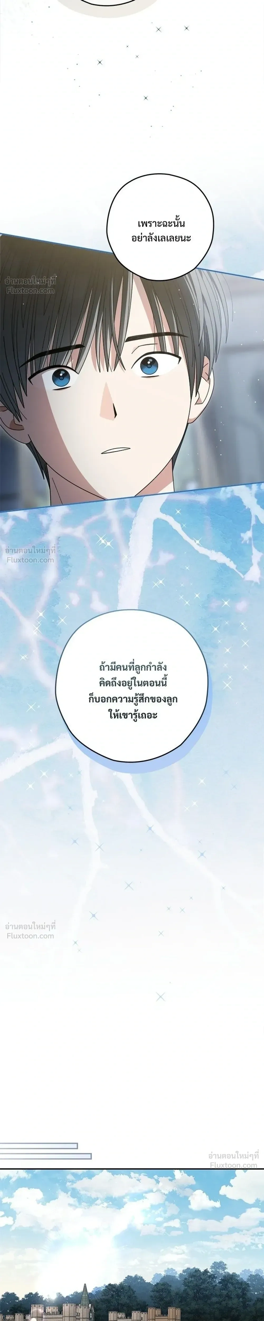 Cupids - SUMMER MOON - คิวพริดส์ - SUMMER MOON - หน้า 21