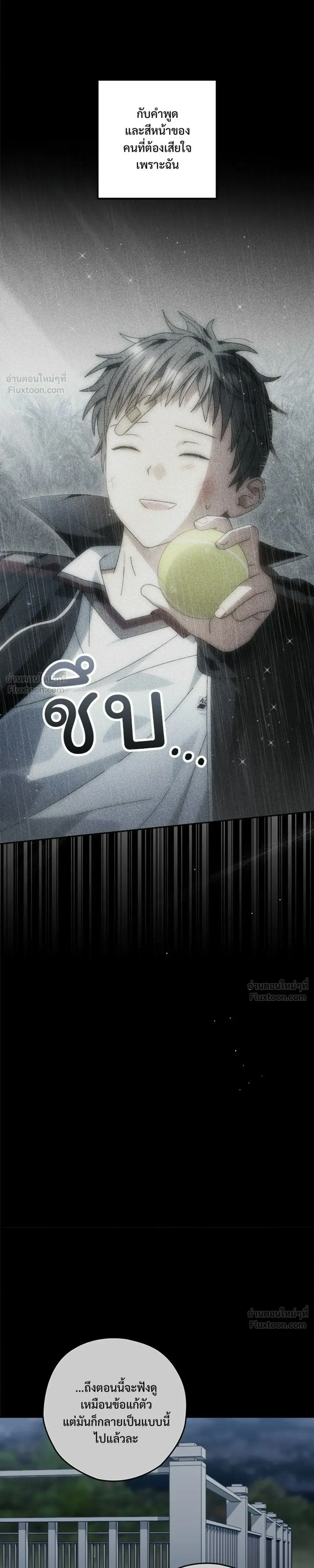 Cupids - SUMMER MOON - คิวพริดส์ - SUMMER MOON - หน้า 27