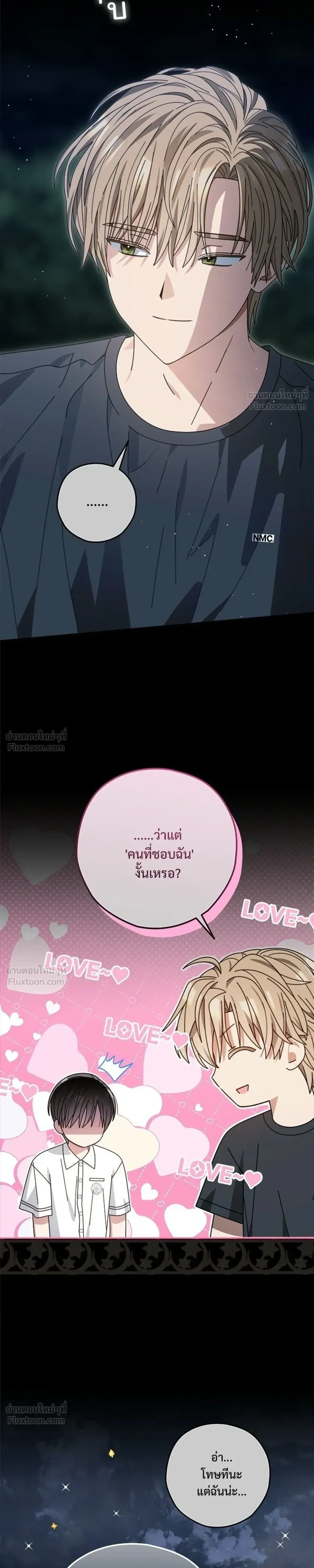 Cupids - SUMMER MOON - คิวพริดส์ - SUMMER MOON - หน้า 31
