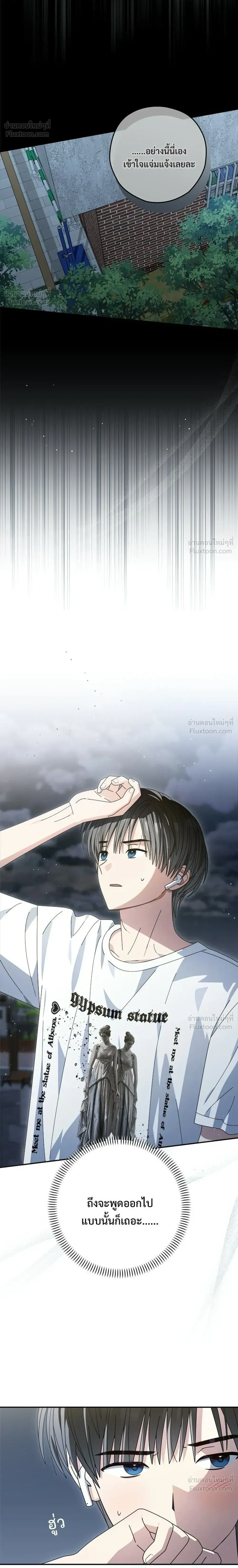 Cupids - SUMMER MOON - คิวพริดส์ - SUMMER MOON - หน้า 8