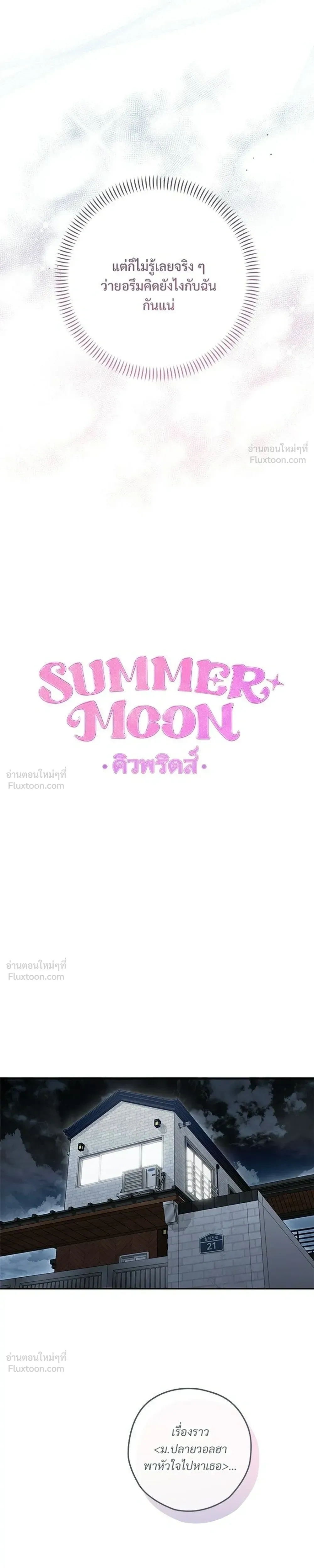 Cupids - SUMMER MOON - คิวพริดส์ - SUMMER MOON - หน้า 9
