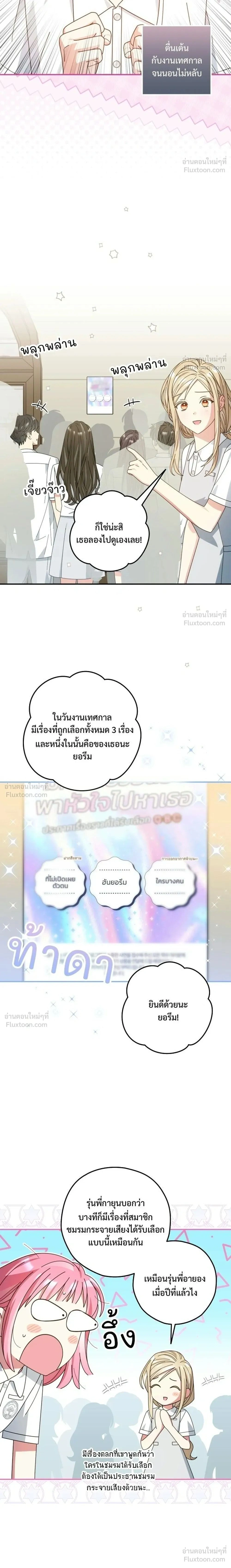 Cupids - SUMMER MOON - คิวพริดส์ - SUMMER MOON - หน้า 2