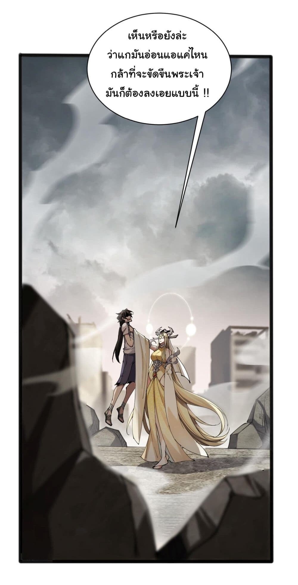 Sins of the Gods - หน้า 2