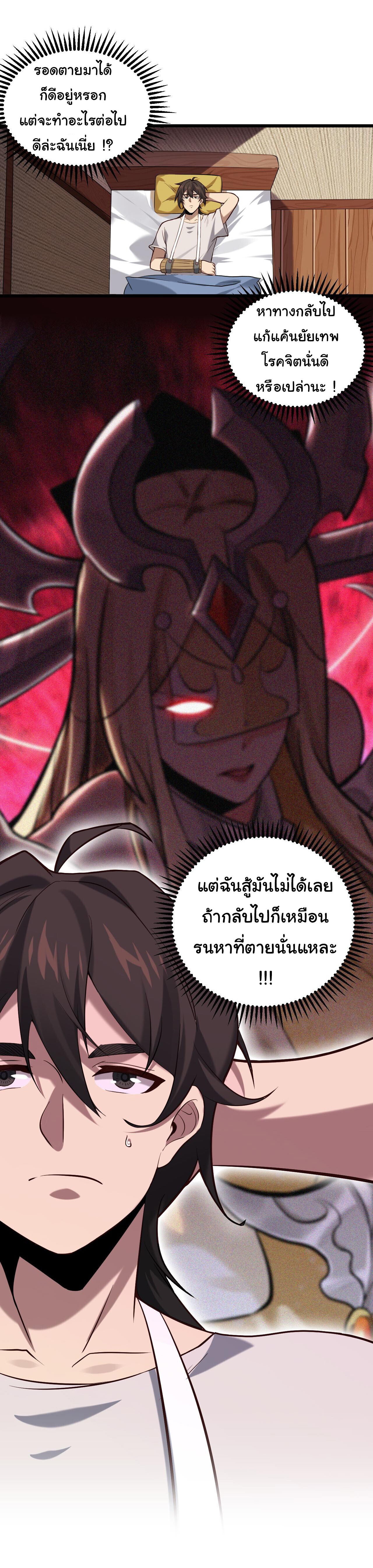 Sins of the Gods - หน้า 14