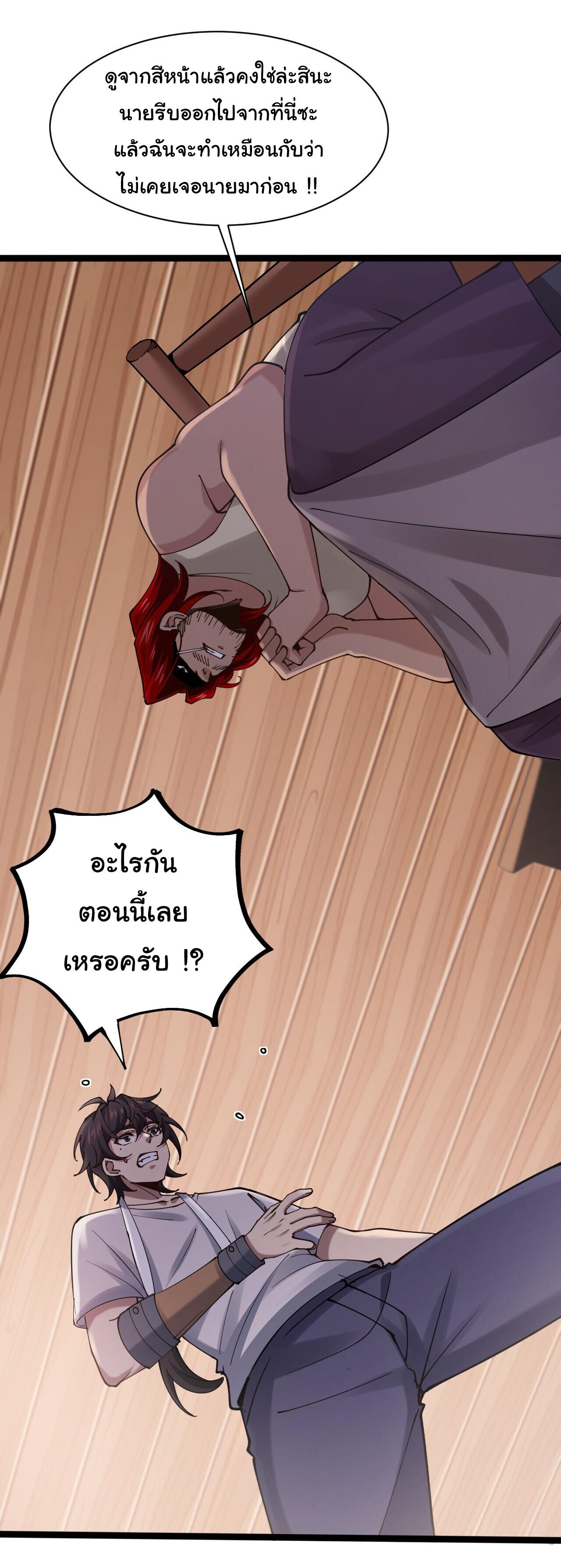 Sins of the Gods - หน้า 3