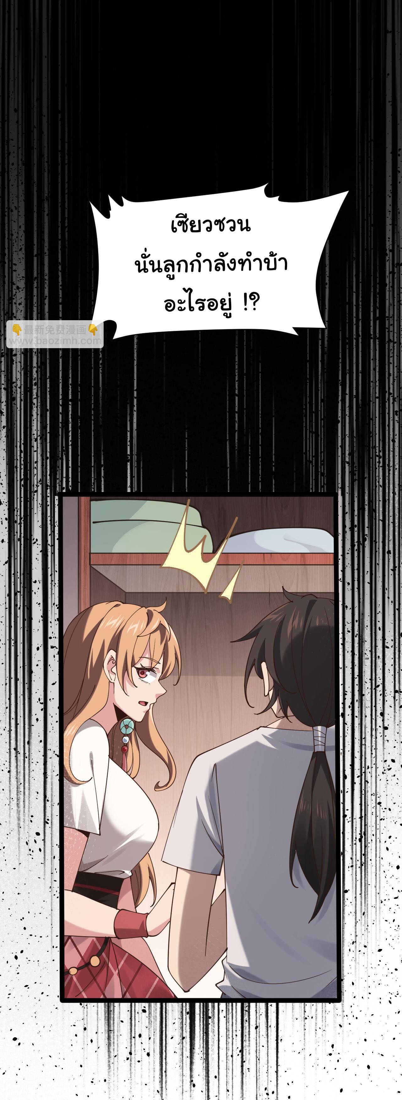 Sins of the Gods - หน้า 39
