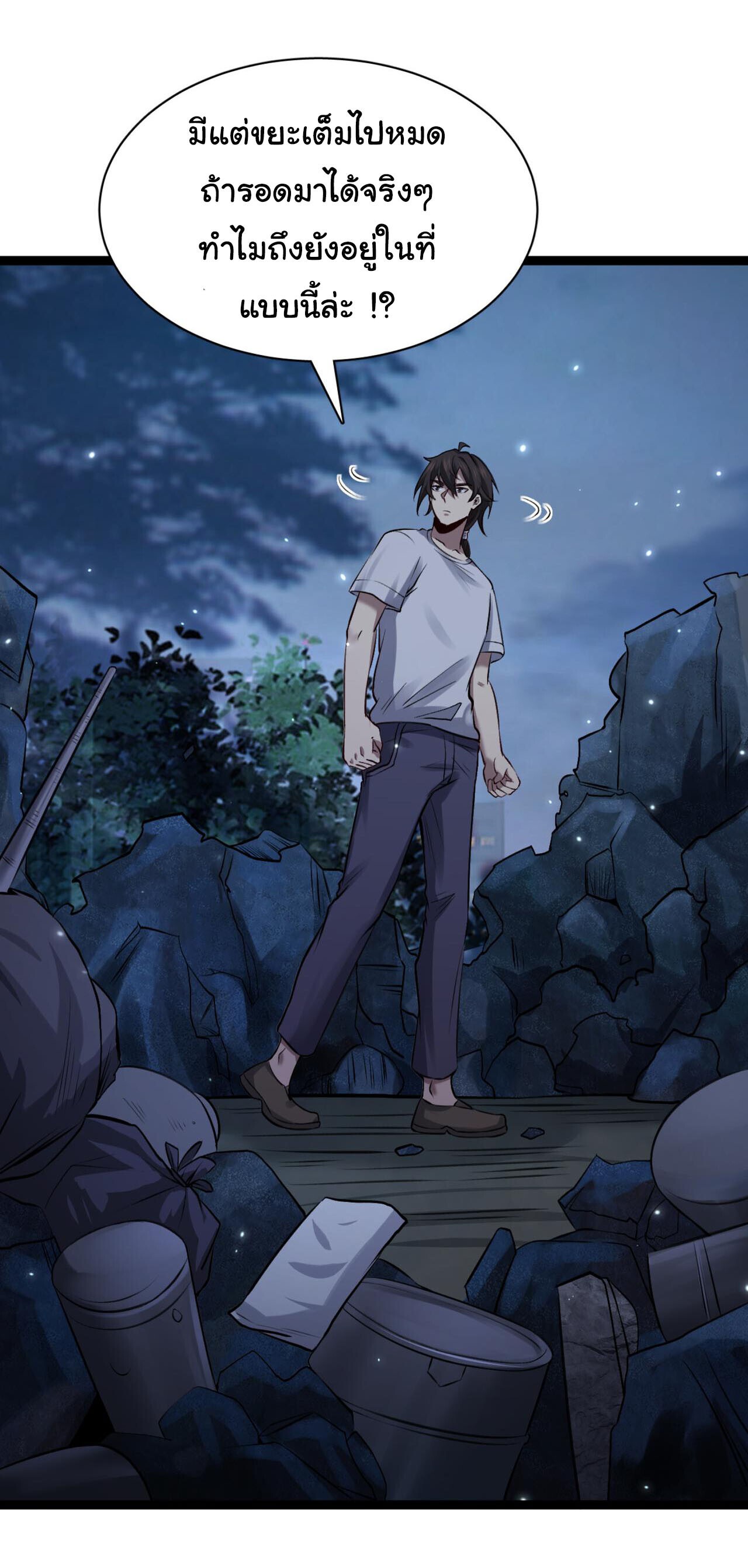 Sins of the Gods - หน้า 44