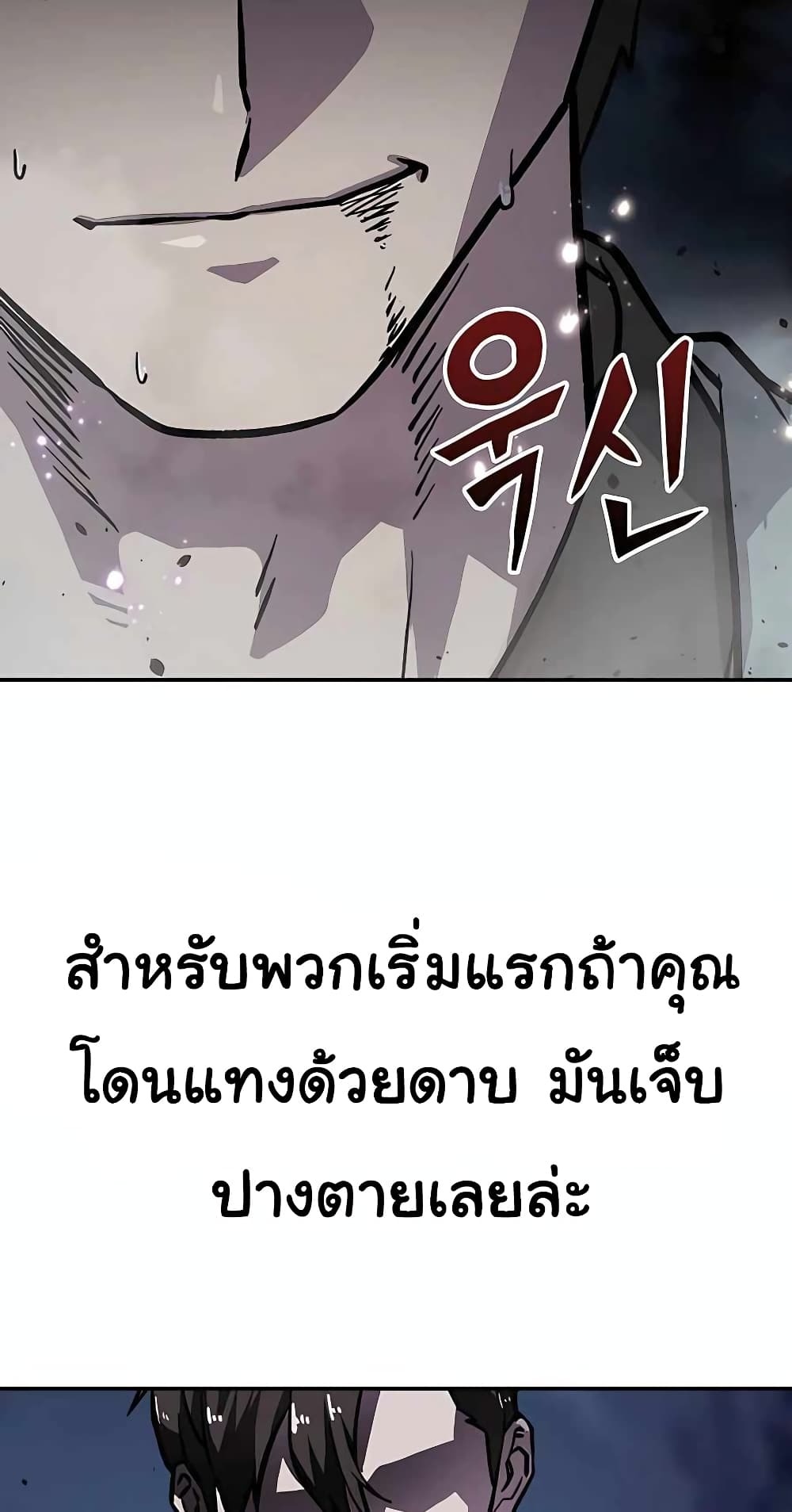 Skeleton Warrior - หน้า 10