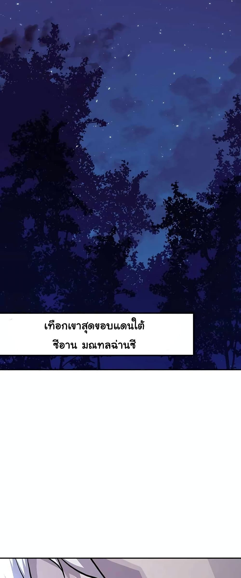 Skeleton Warrior - หน้า 2