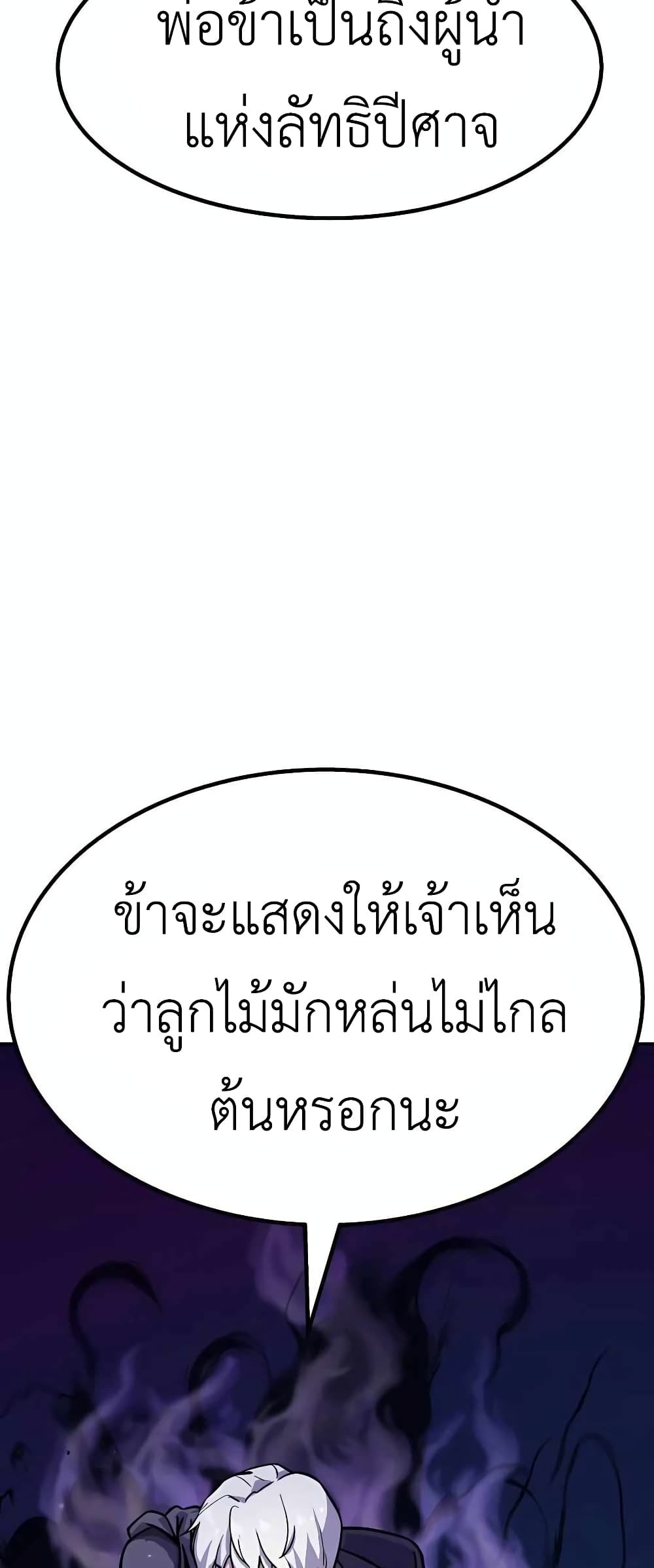 Skeleton Warrior - หน้า 21