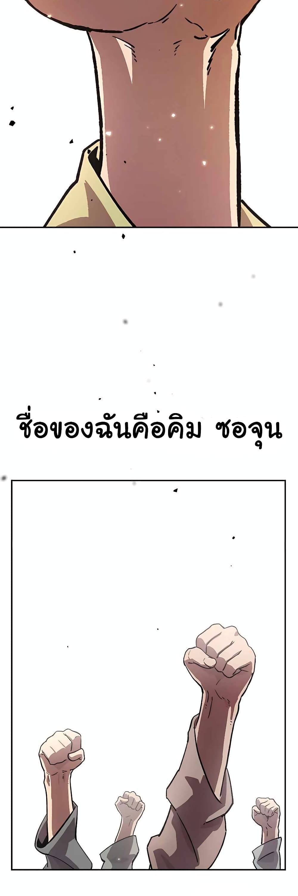 Skeleton Warrior - หน้า 2