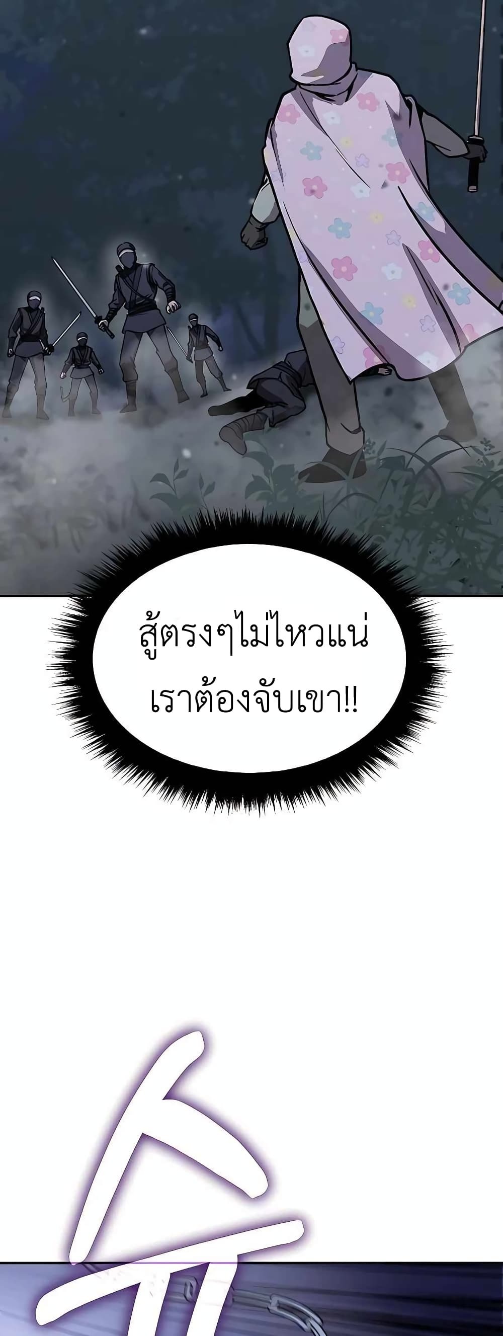 Skeleton Warrior - หน้า 175
