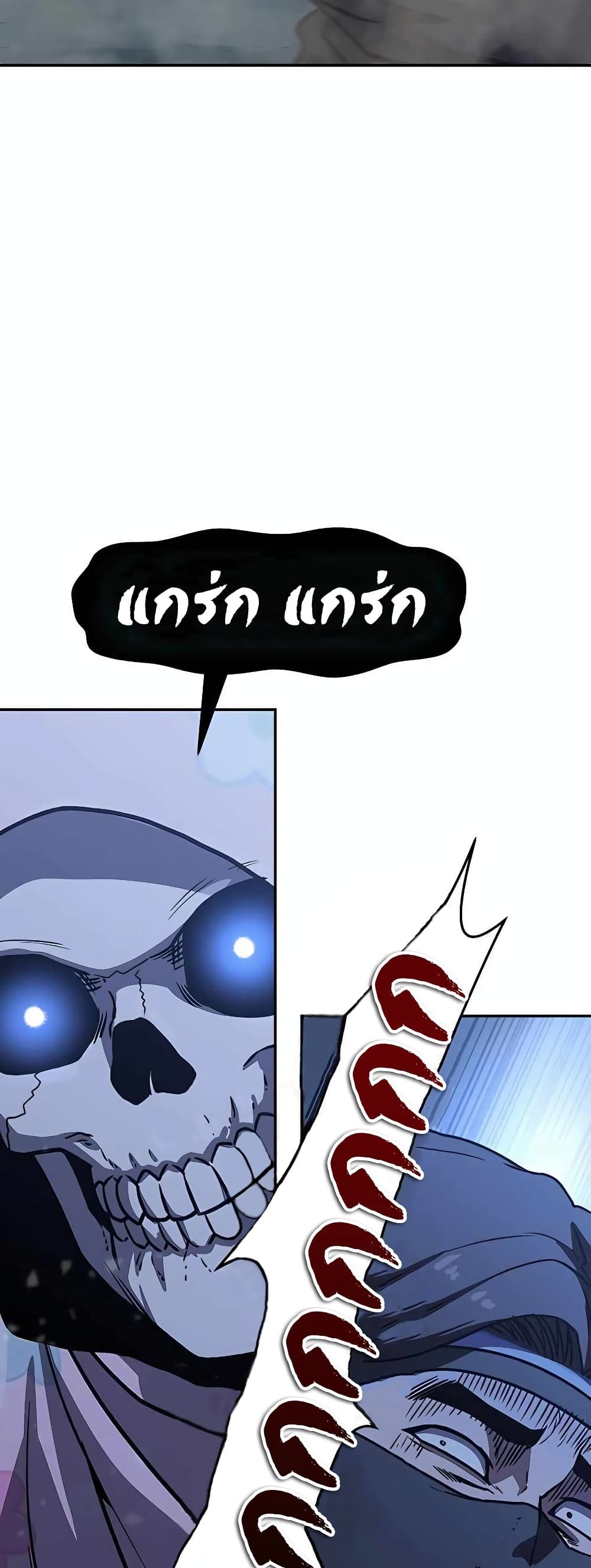 Skeleton Warrior - หน้า 232