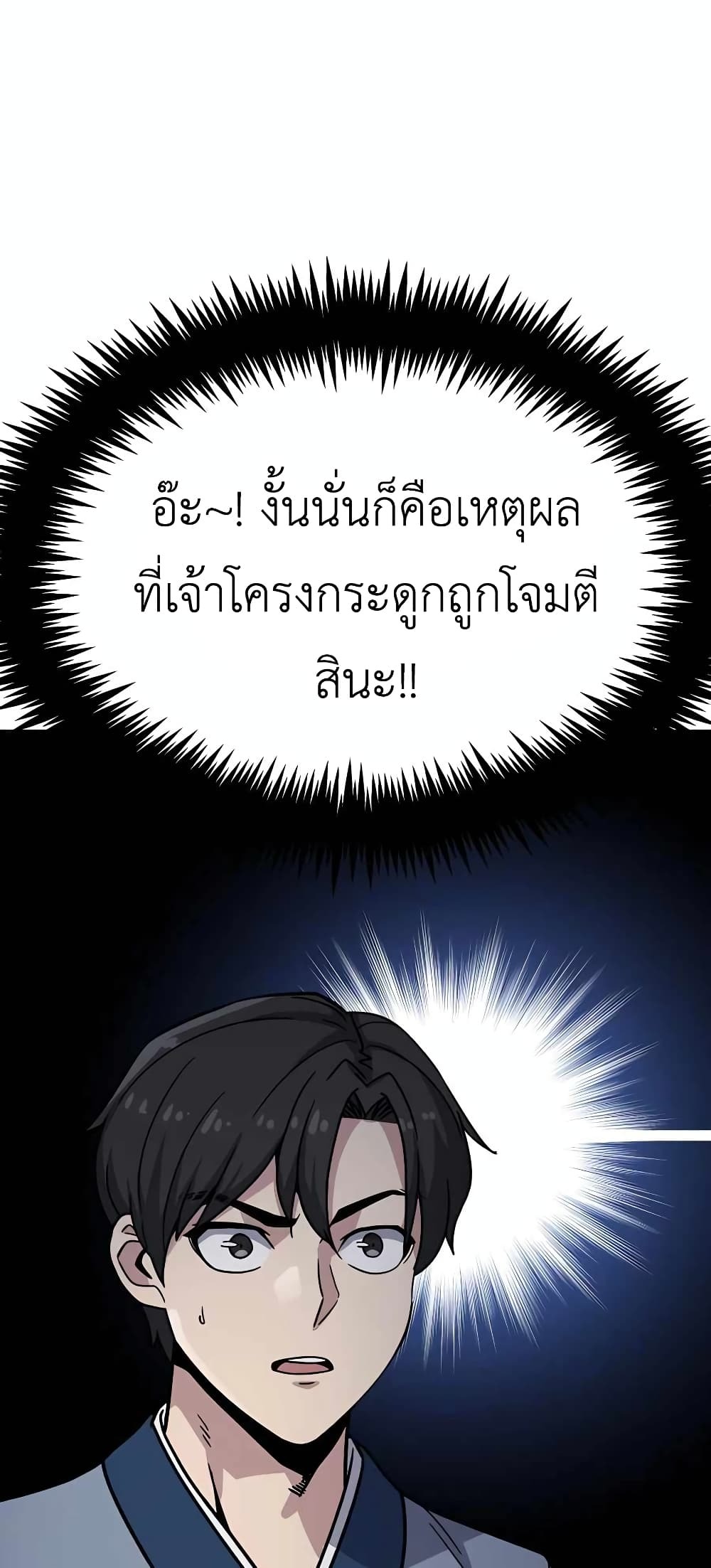 Skeleton Warrior - หน้า 112
