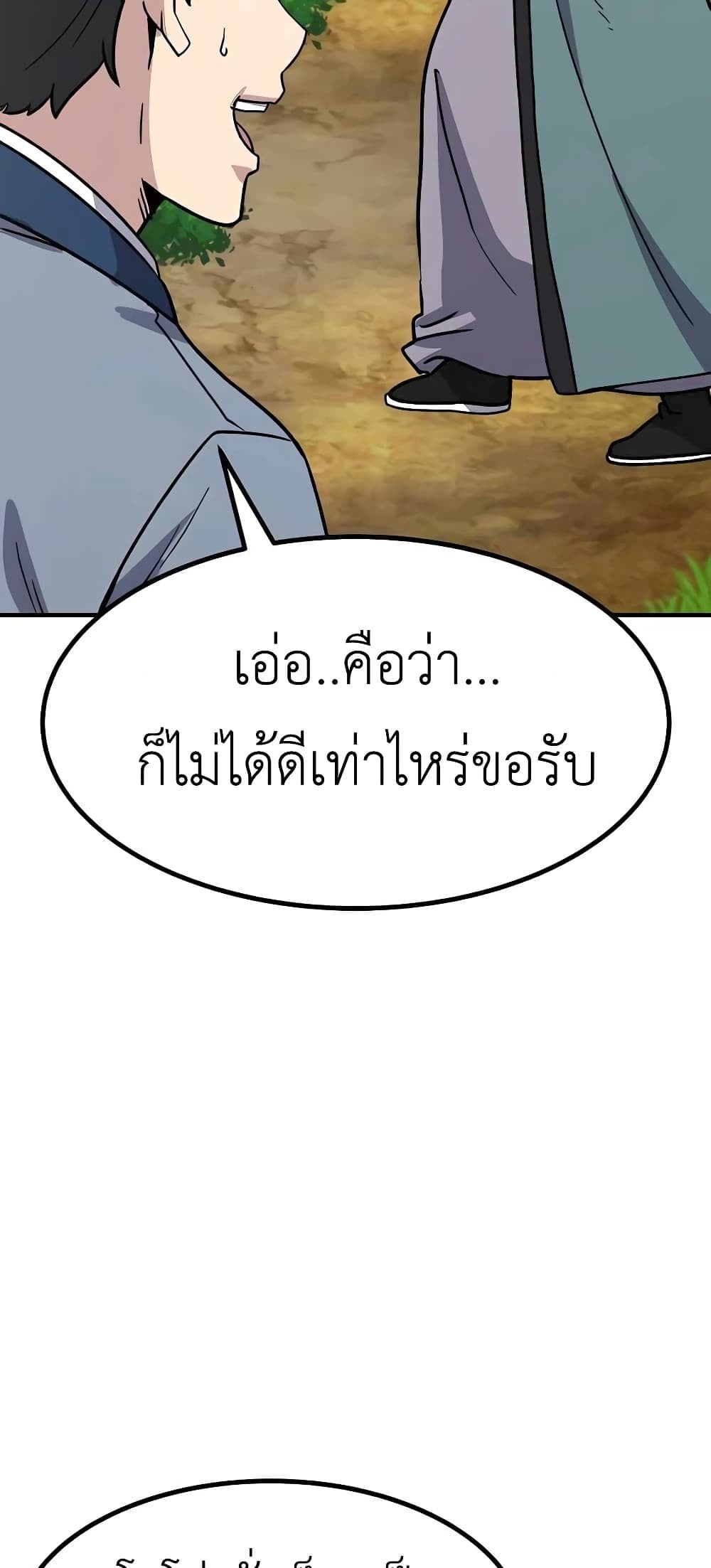 Skeleton Warrior - หน้า 116