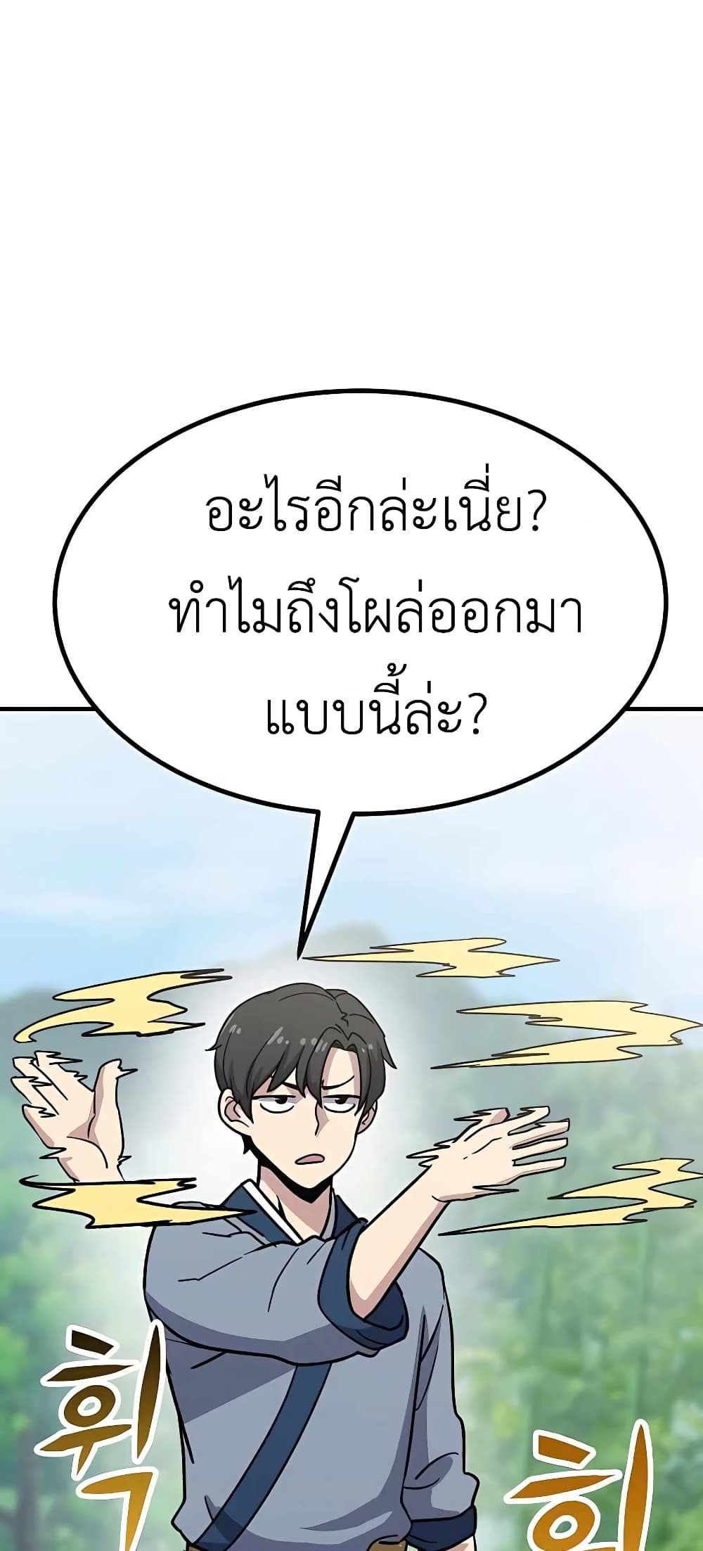 Skeleton Warrior - หน้า 142