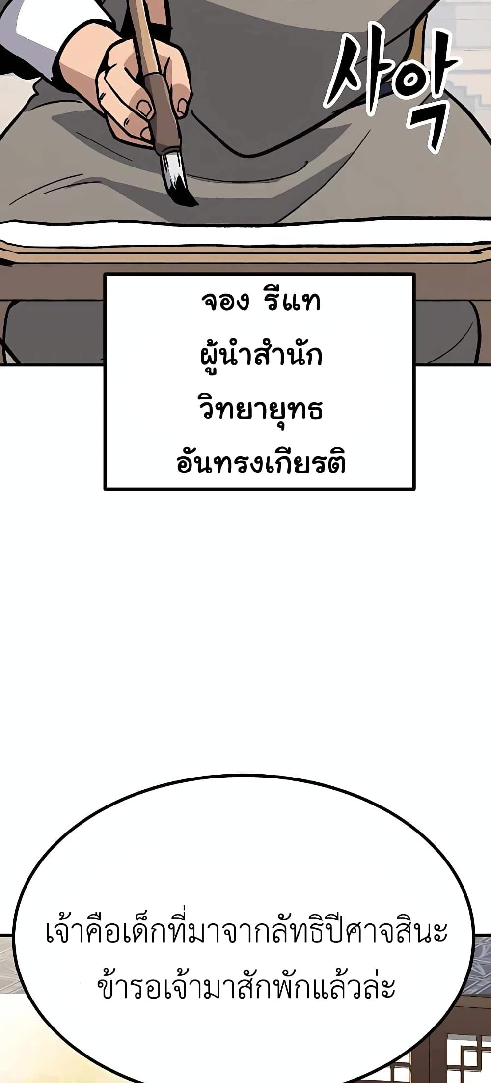 Skeleton Warrior - หน้า 151