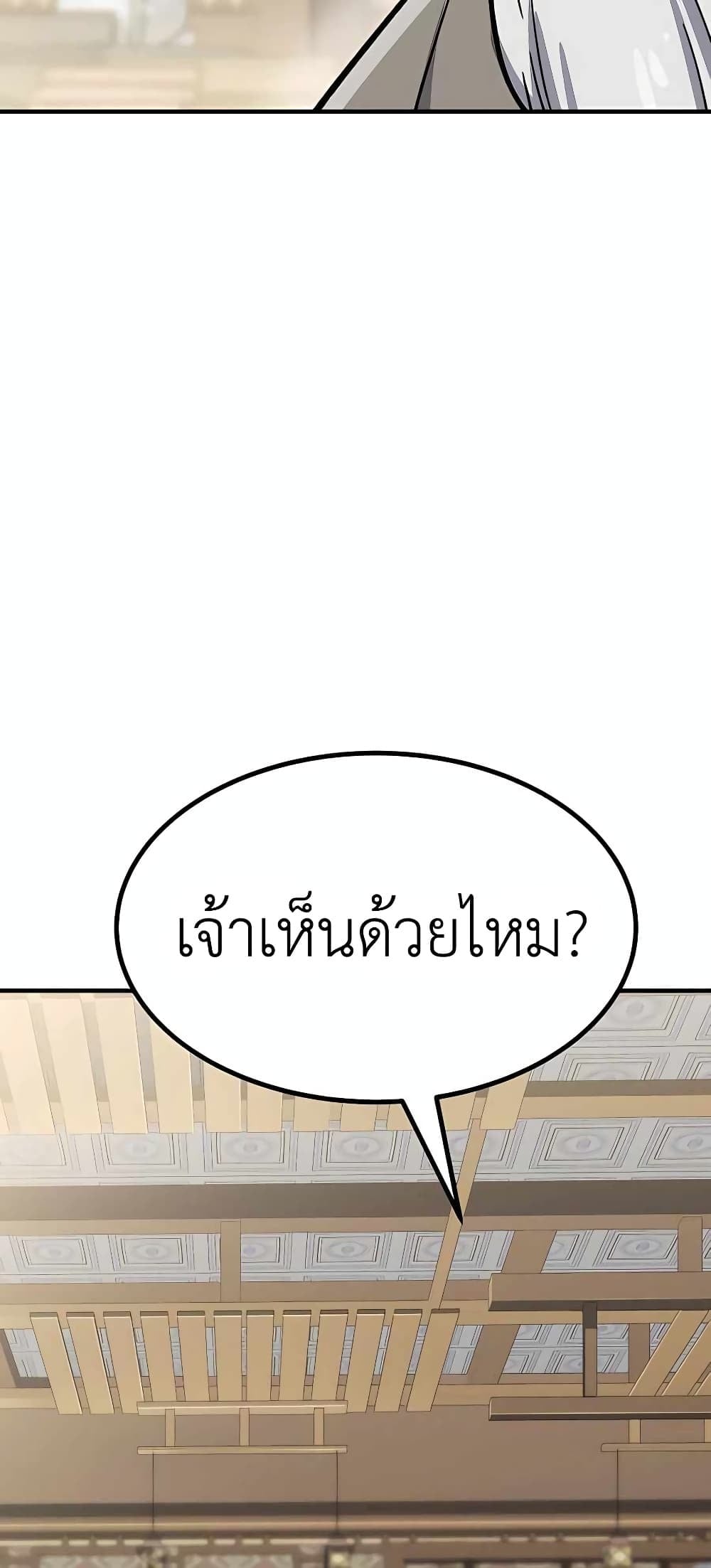 Skeleton Warrior - หน้า 161