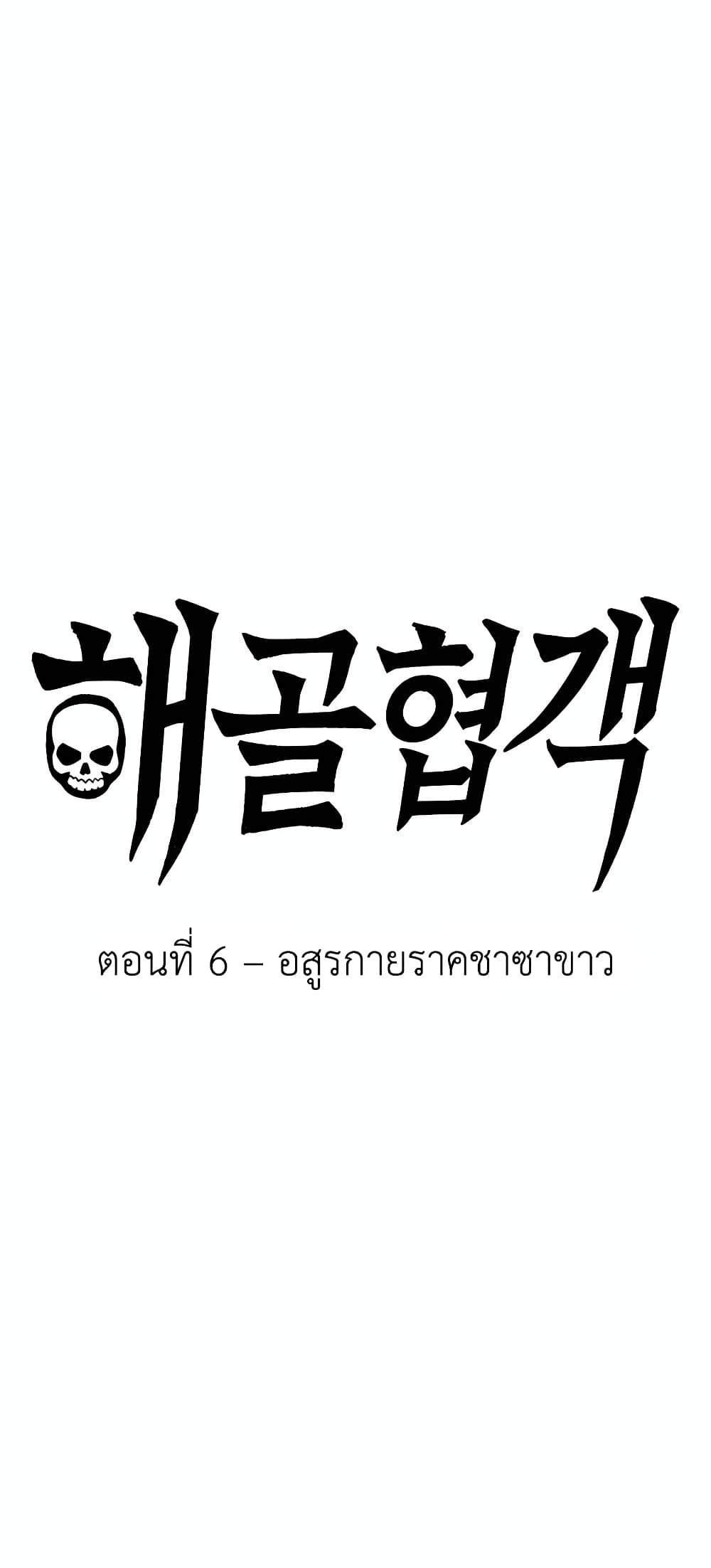 Skeleton Warrior - หน้า 32