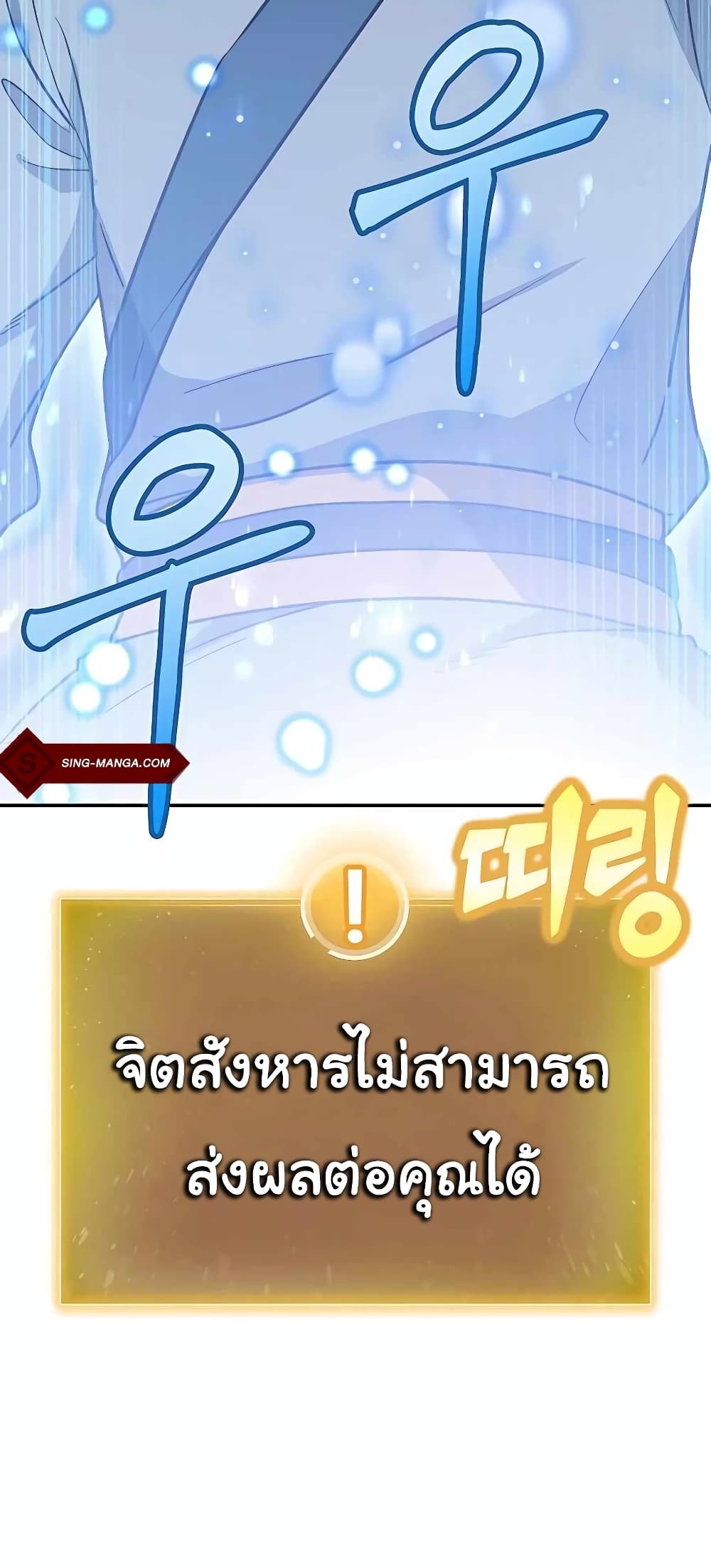 Skeleton Warrior - หน้า 89