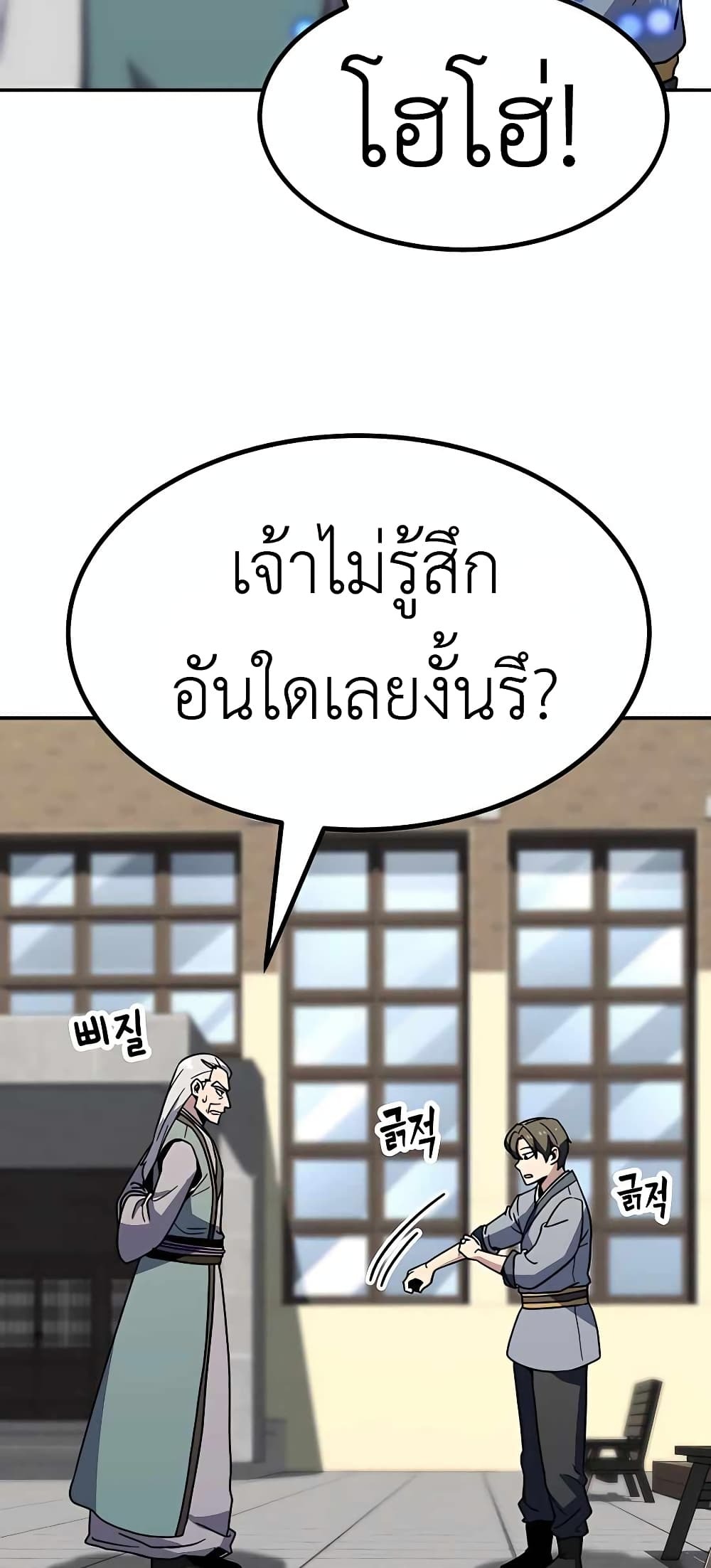 Skeleton Warrior - หน้า 92