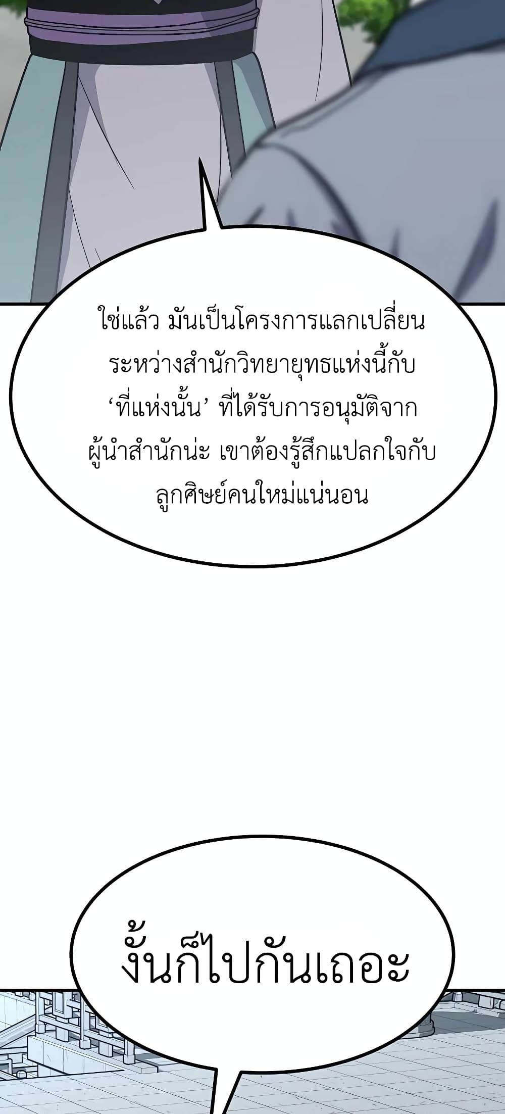 Skeleton Warrior - หน้า 96