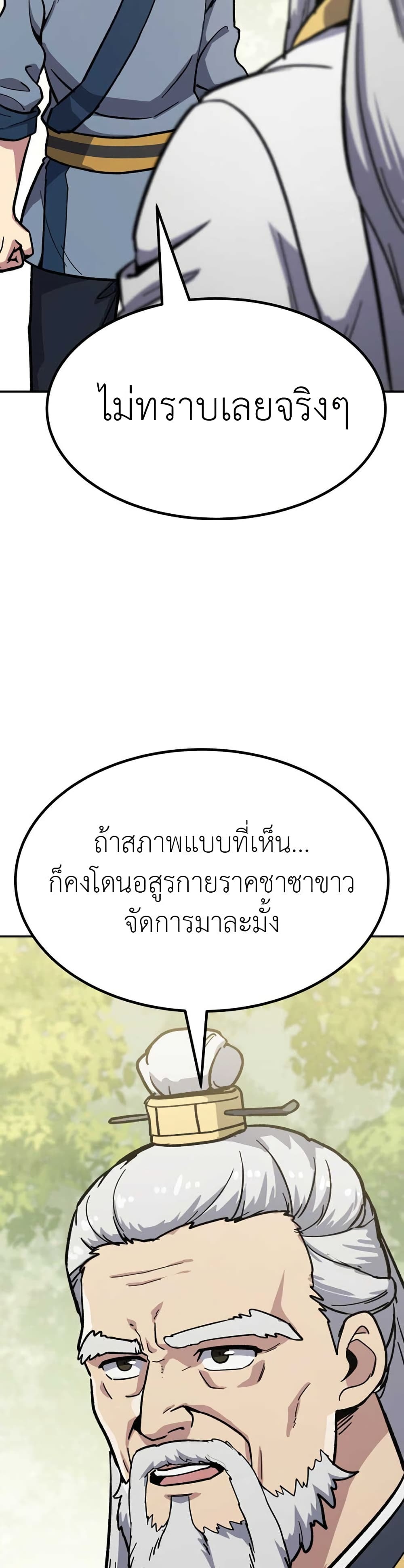 Skeleton Warrior - หน้า 91