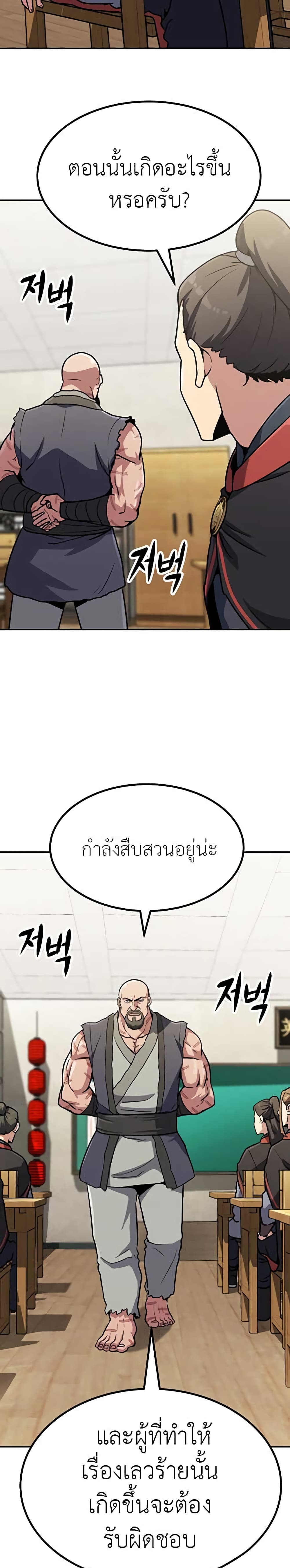 Skeleton Warrior - หน้า 52