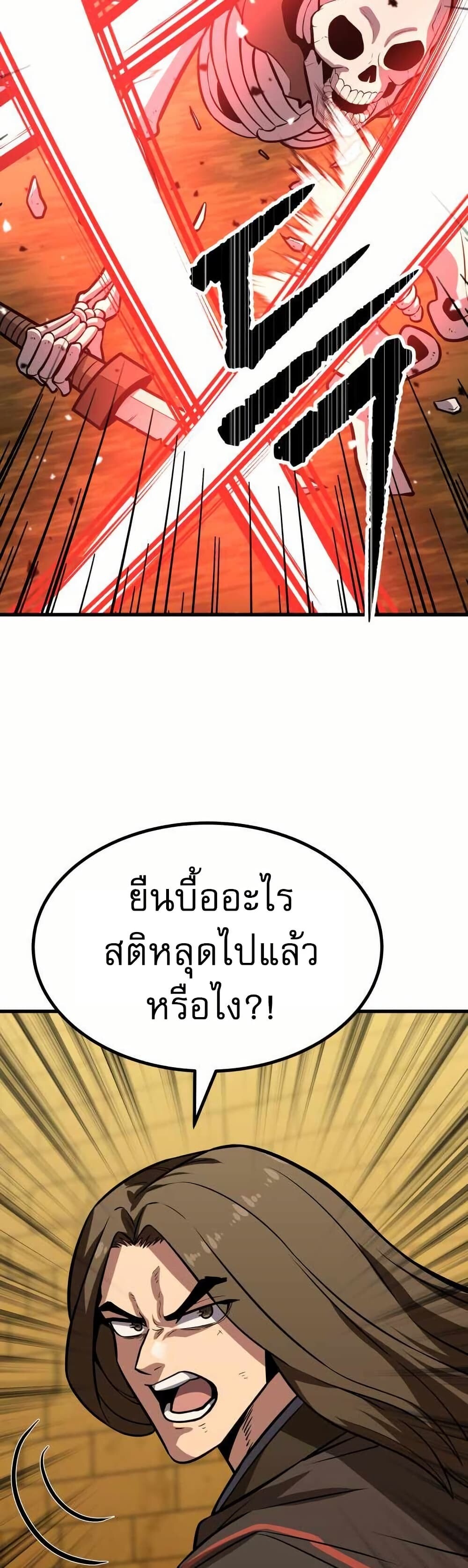 Skeleton Warrior - หน้า 15