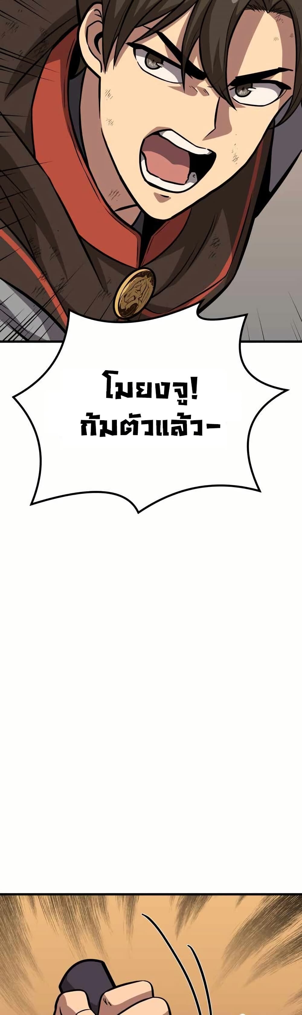 Skeleton Warrior - หน้า 20