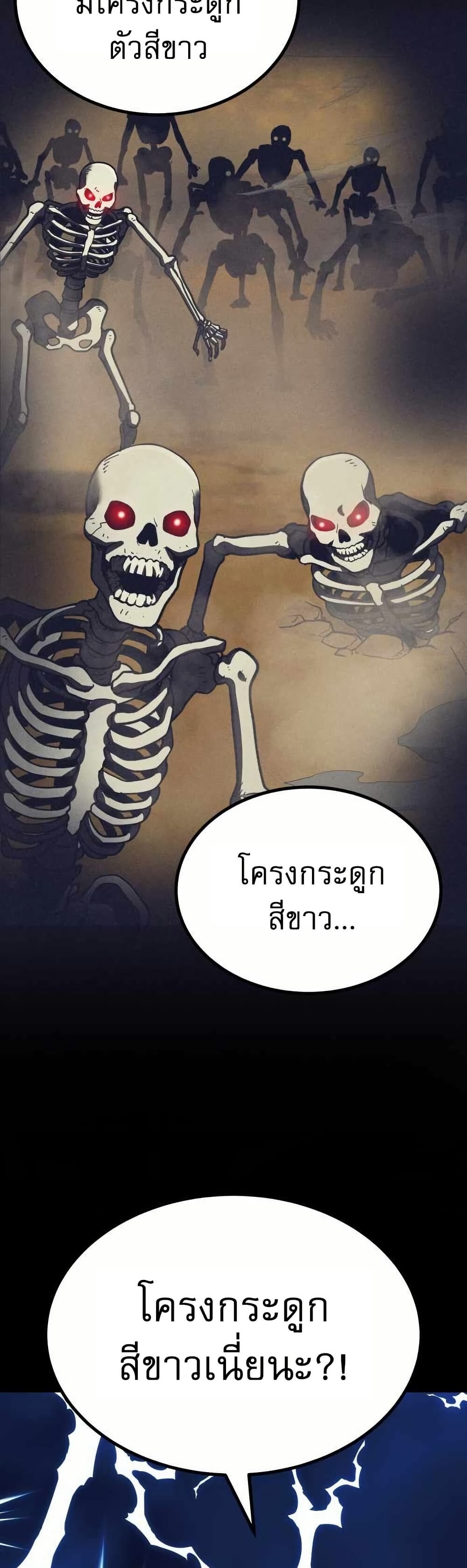 Skeleton Warrior - หน้า 66