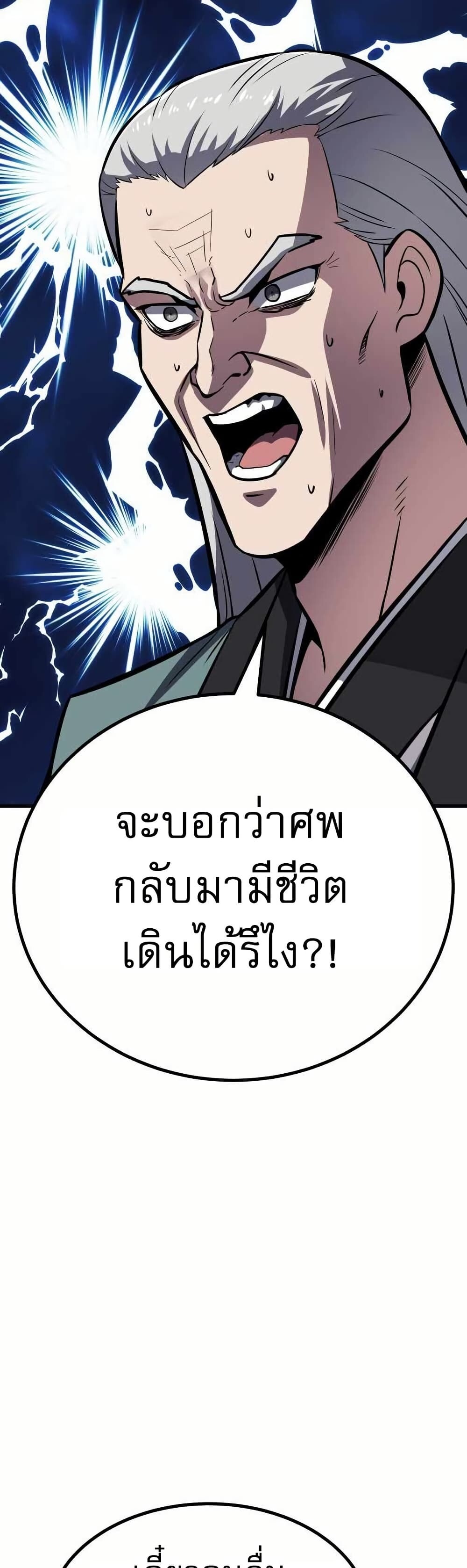 Skeleton Warrior - หน้า 67