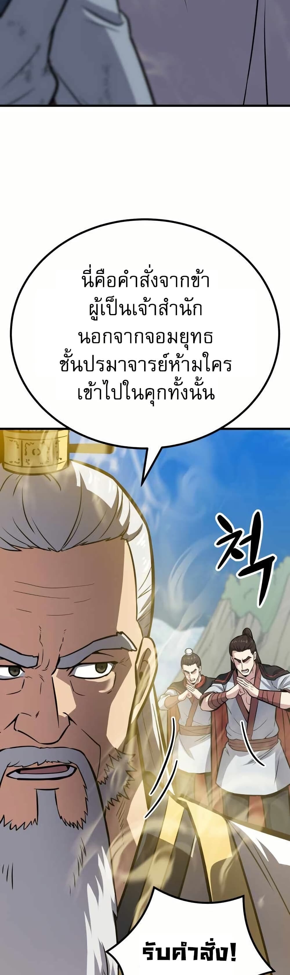 Skeleton Warrior - หน้า 72