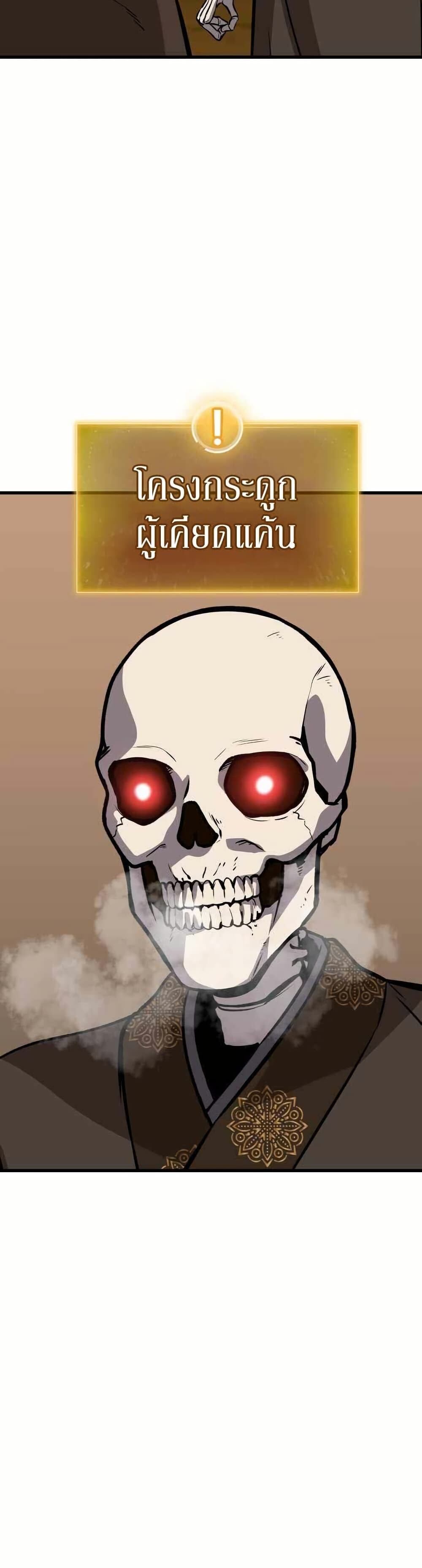 Skeleton Warrior - หน้า 37