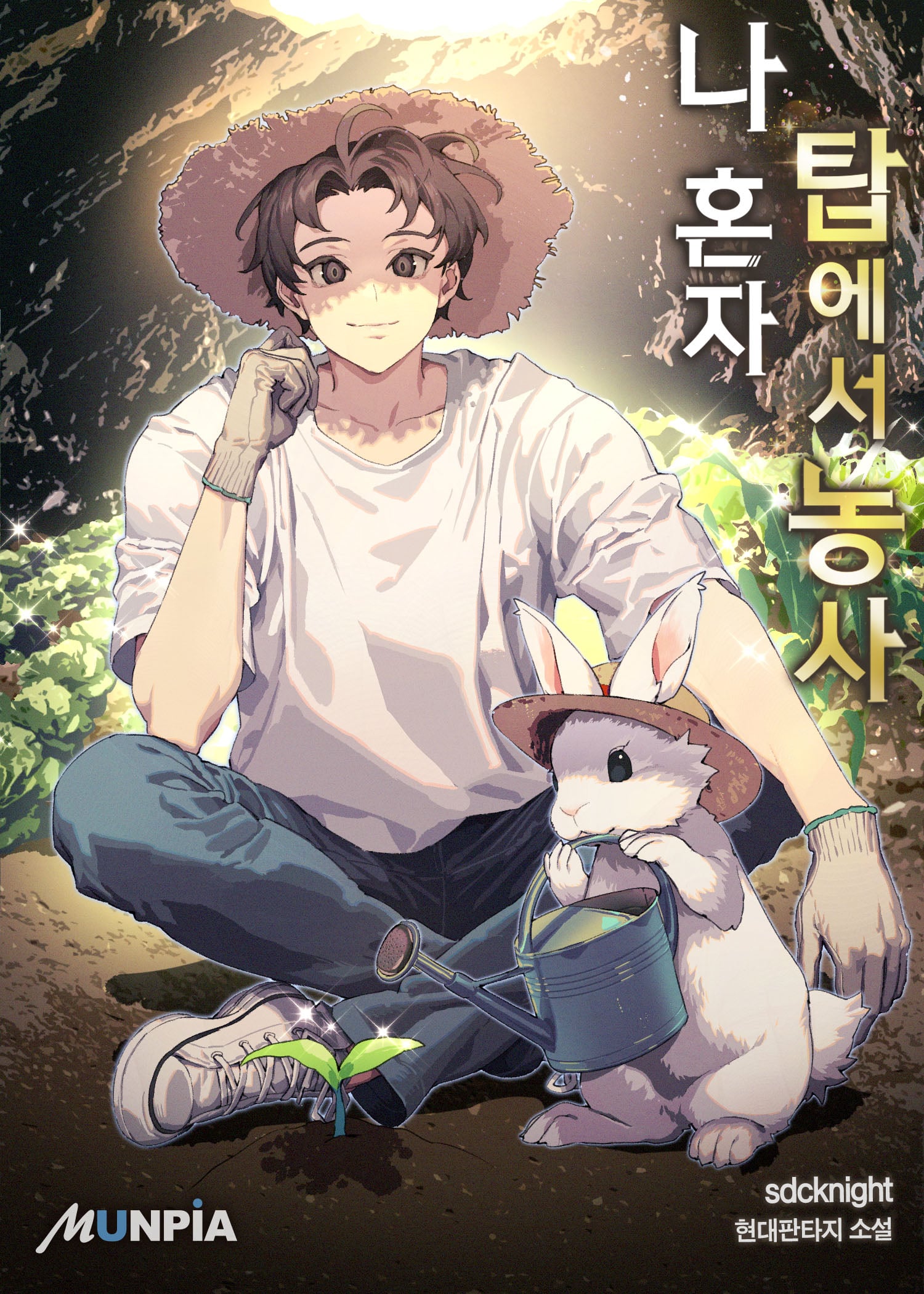 Solo Farming In The Tower - หน้า 1