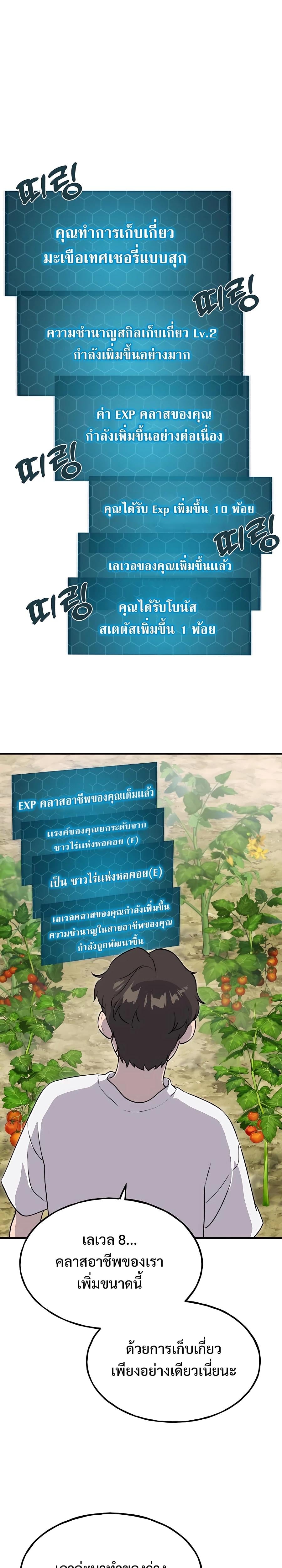 Solo Farming In The Tower - หน้า 11