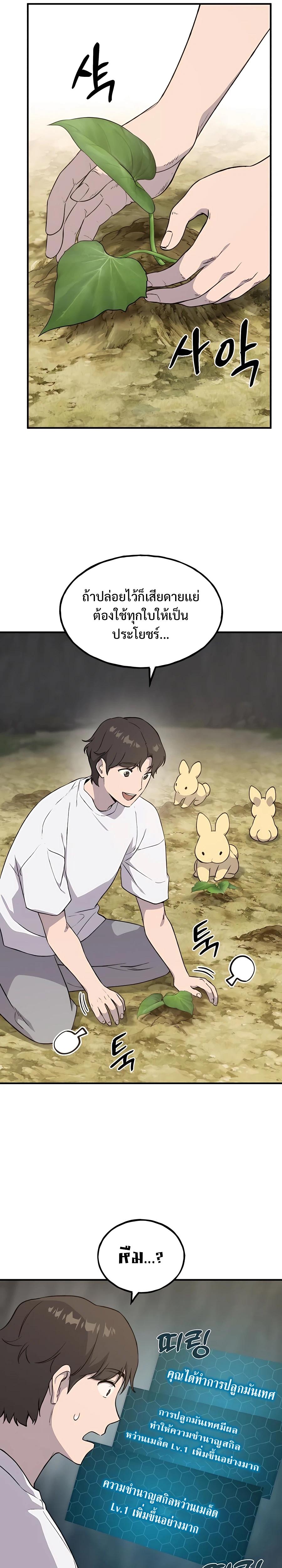 Solo Farming In The Tower - หน้า 19
