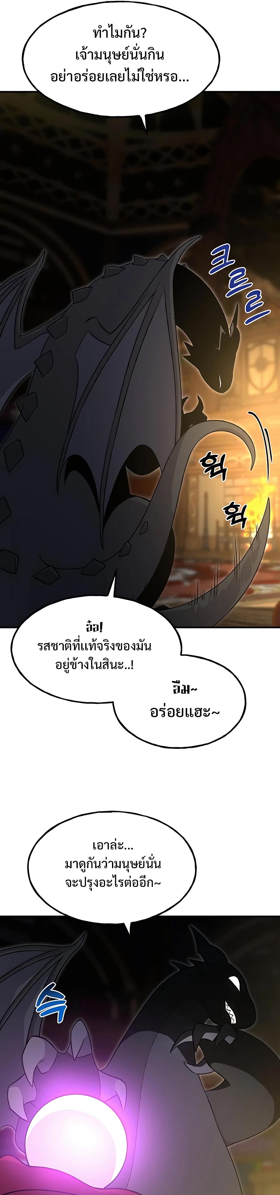 Solo Farming In The Tower - หน้า 23