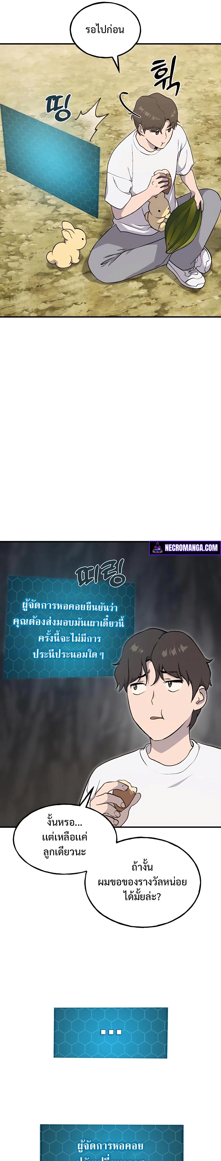 Solo Farming In The Tower - หน้า 27