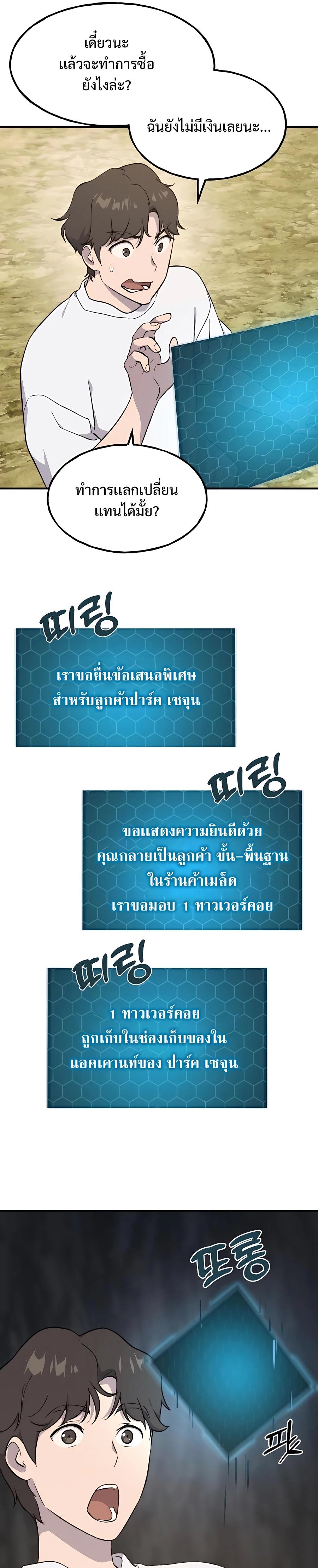 Solo Farming In The Tower - หน้า 31