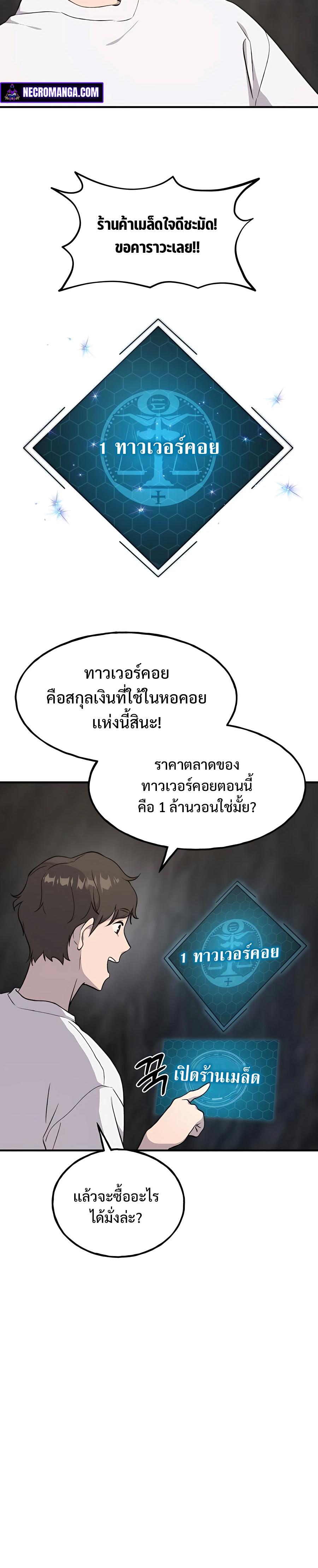Solo Farming In The Tower - หน้า 32