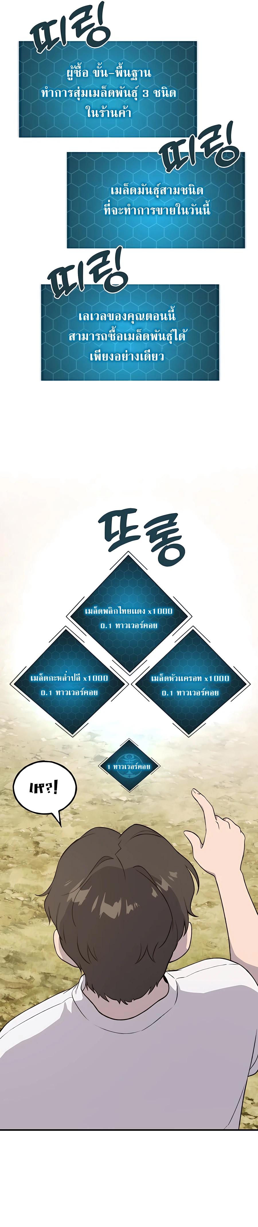 Solo Farming In The Tower - หน้า 33