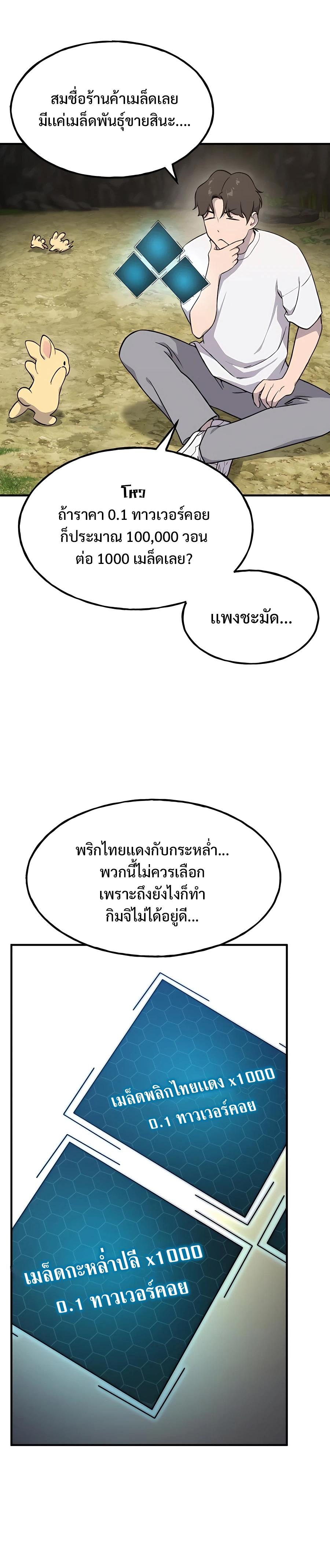 Solo Farming In The Tower - หน้า 34
