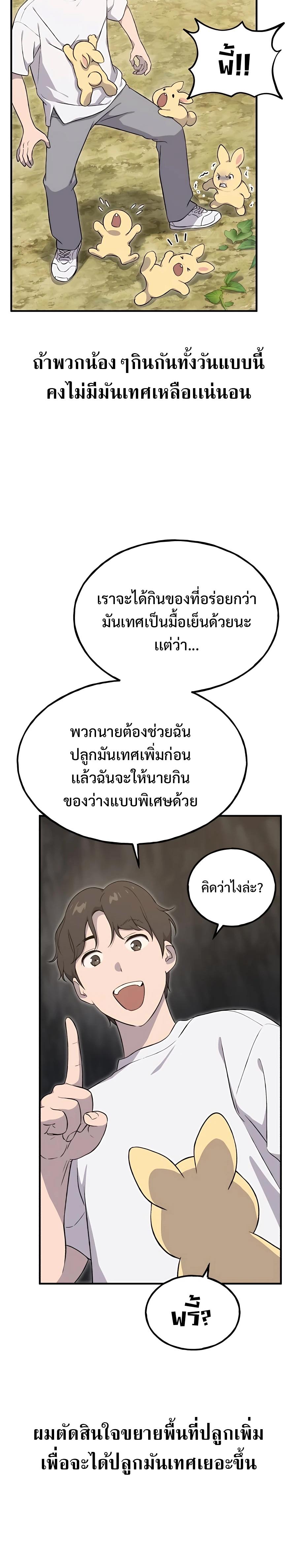 Solo Farming In The Tower - หน้า 4